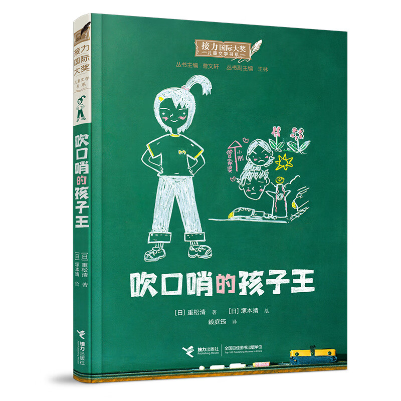 吹口哨的孩子王(新)