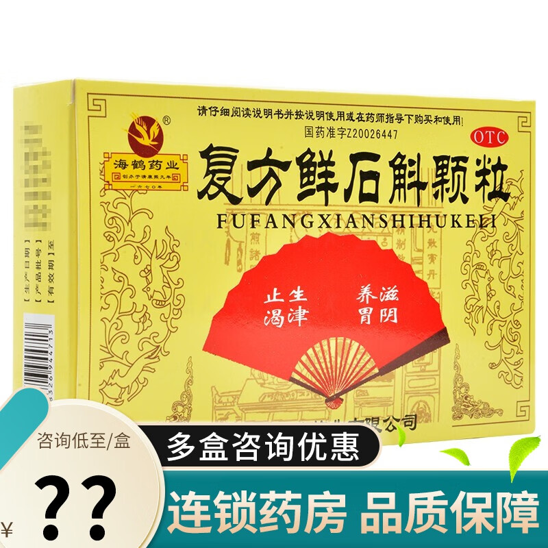 海鹤药业 复方鲜石斛颗粒 5g*12袋 用于胃阴不足所致的口干咽燥饥不欲