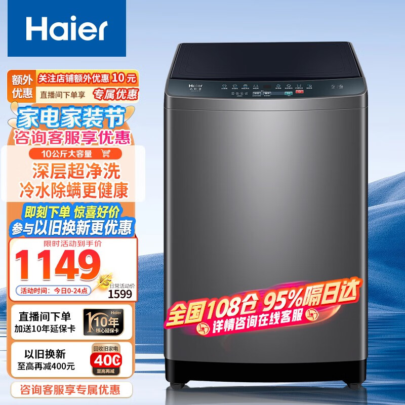 海尔(haier)波轮洗衣机全自动 大神童8/10公斤大容量家用 桶自洁超净