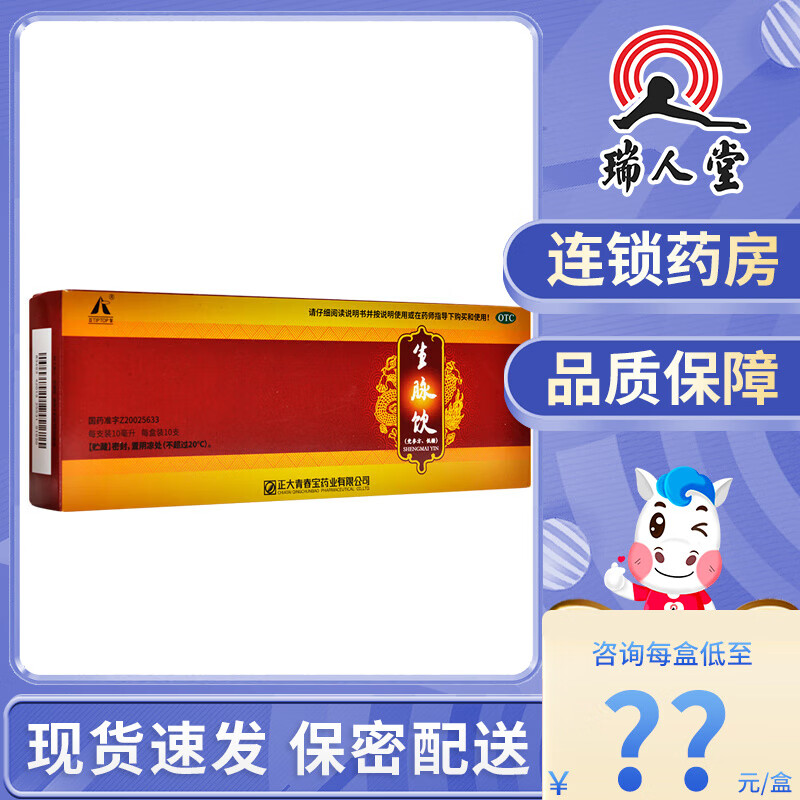 正大青春宝 生脉饮(党参方,低糖) 10ml*10支益气复脉养阴生津用于气阴