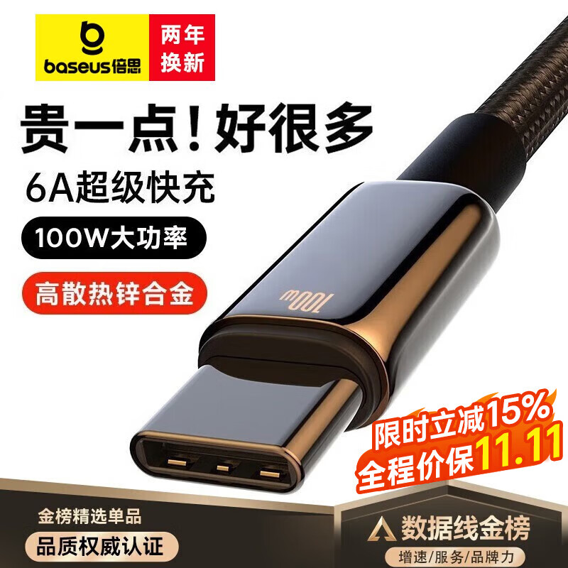 倍思【超级快充】Type-C数据线6A/5A充电器线100W/66W适用华为Mate60/40/30vivo荣耀oppo小米手机 2米【6a闪充线】钨金耐用编织线属于什么档次？