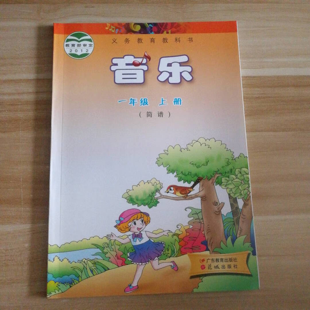 全新 花城版小学一年级上册音乐书简谱花粤版课本中小学教辅/小学通用