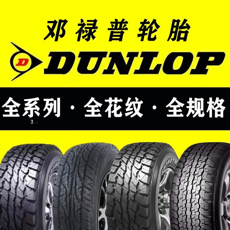 鄧祿普（DUNLOP）鄧祿普輪胎 Grandtrekk AT22 285/65R17 116H 白字酷路澤