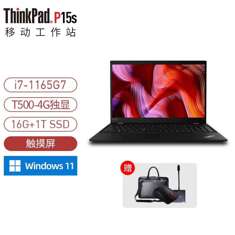 商务设计师绘图移动图形工作站笔记本电脑 i7-1165g7 16g内存 1t固态