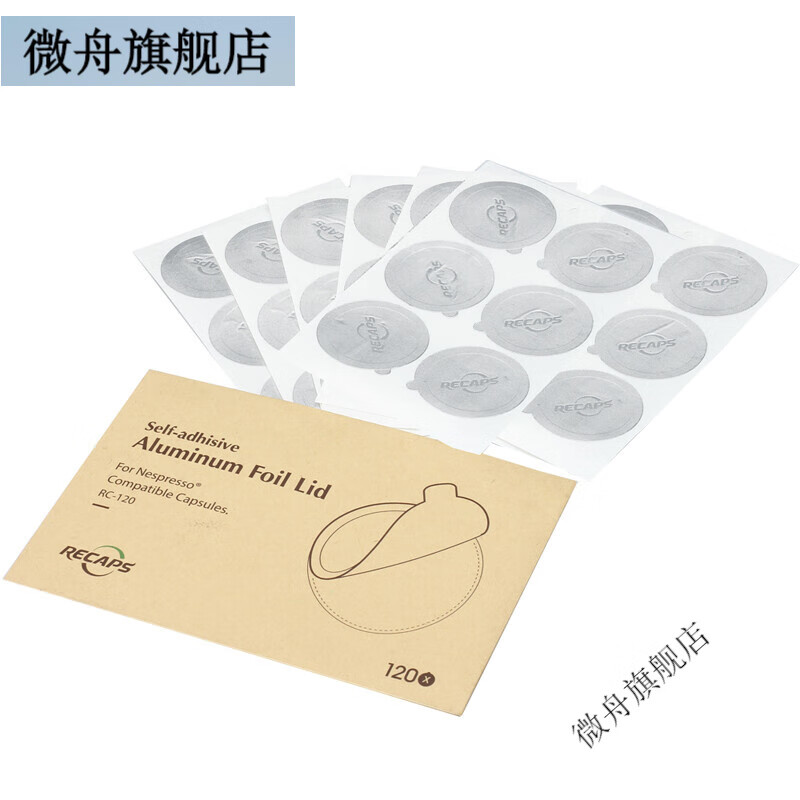 微舟咖啡胶囊铝箔循环填充胶囊自黏铝膜 适用nes咖啡胶囊120片带粘性