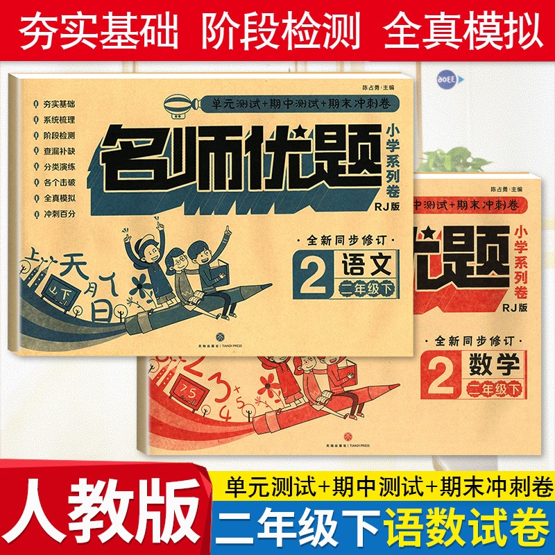数学书同步练习册人教版模拟测试题2年级单元期中期二年级下册试卷