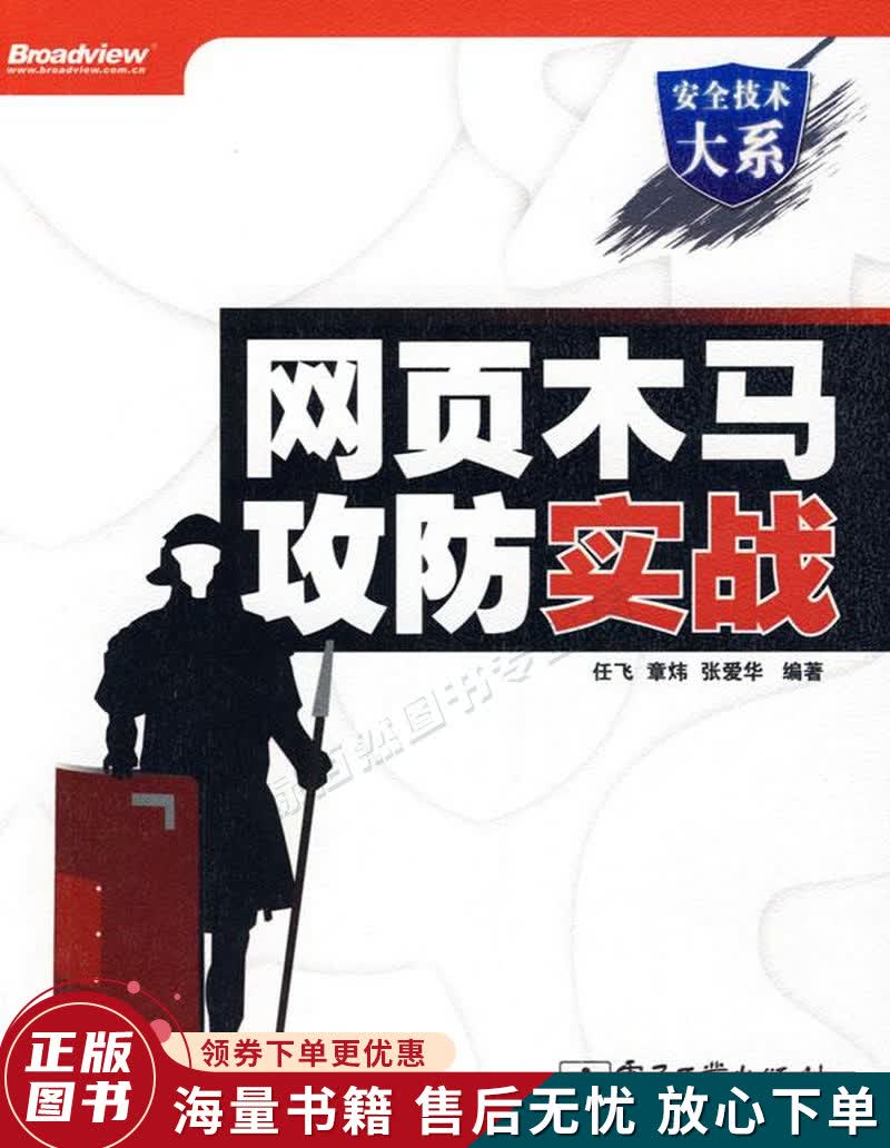 网页木马攻防实战