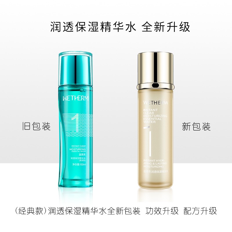 温碧泉润透保湿精华水（1号水）保湿爽肤水 护肤水 深层 补水保湿新升级 润透保湿精华水150ml(升级款)