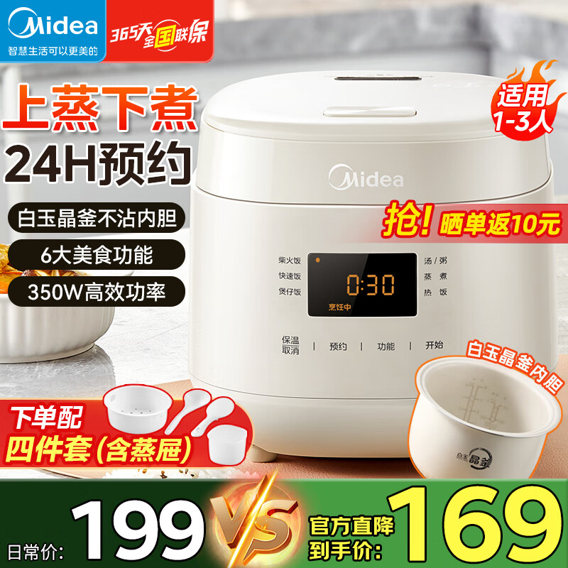 美的（Midea）电饭煲1-2-3人电饭锅迷你家用预约多功能煲汤煮粥低糖饭不粘内胆小型饭煲2L升 【奶油白】白玉晶釜内胆 1.8L