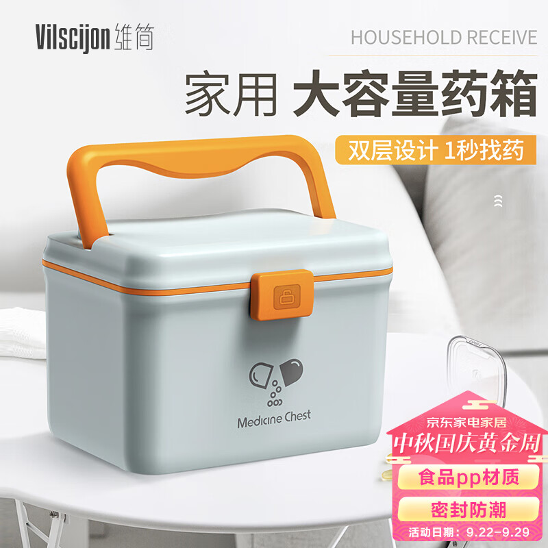 维简（Vilscijon）家用医药箱多功能出诊箱药品收纳盒小药箱药盒塑料多层收纳箱怎么看?