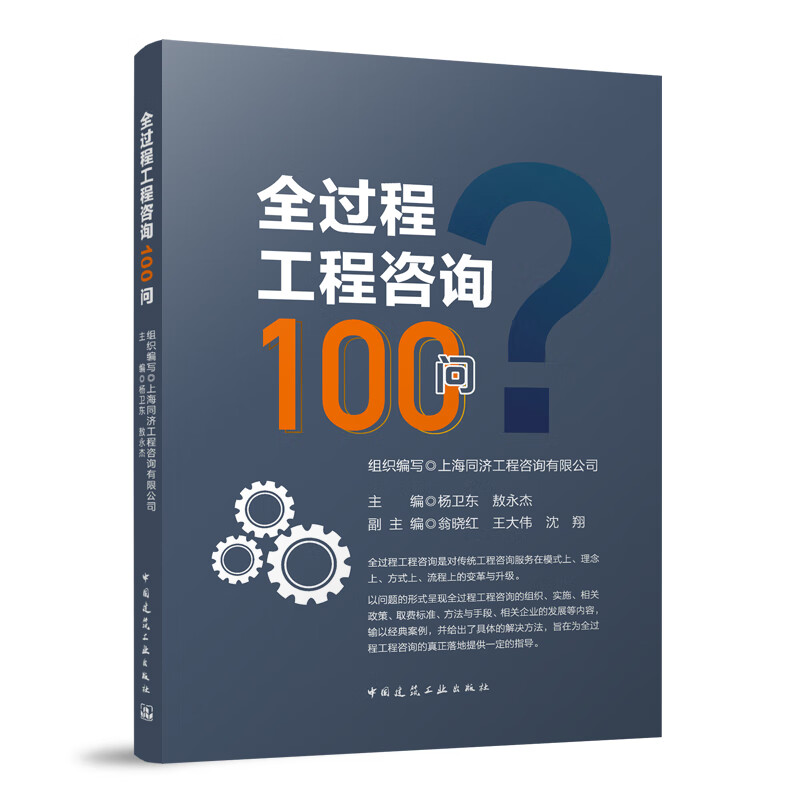 全过程工程咨询100问怎么看?