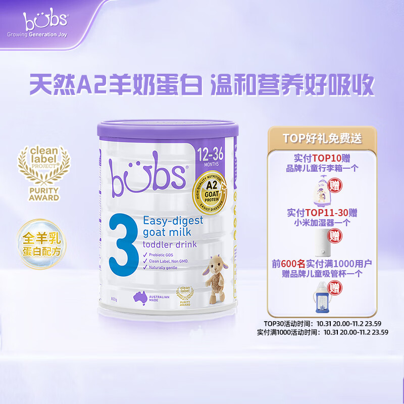 Bubs 澳洲进口 A2羊奶蛋白幼儿配方羊奶粉  3段 （1-3岁）800g/罐