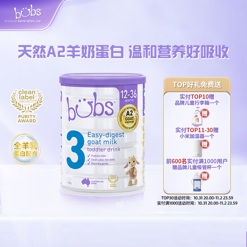 Bubs 澳洲进口 A2羊奶蛋白幼儿配方羊奶粉  3段 （1-3岁）800g/罐怎么样,好用不?
