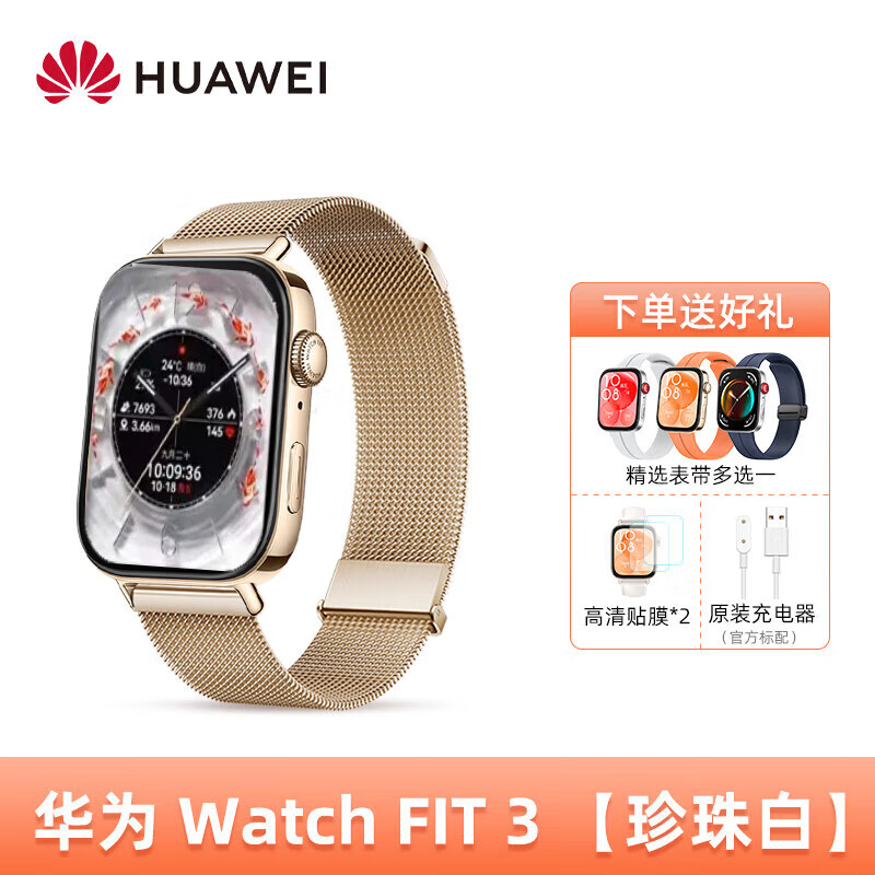 華為【情人節(jié)禮物】華為原裝手表Watch FIT3大屏幕智能藍牙通話心臟健康監(jiān)測運動防水游泳男女續(xù)航手環(huán) FIT3珍珠白+米蘭尼斯金色