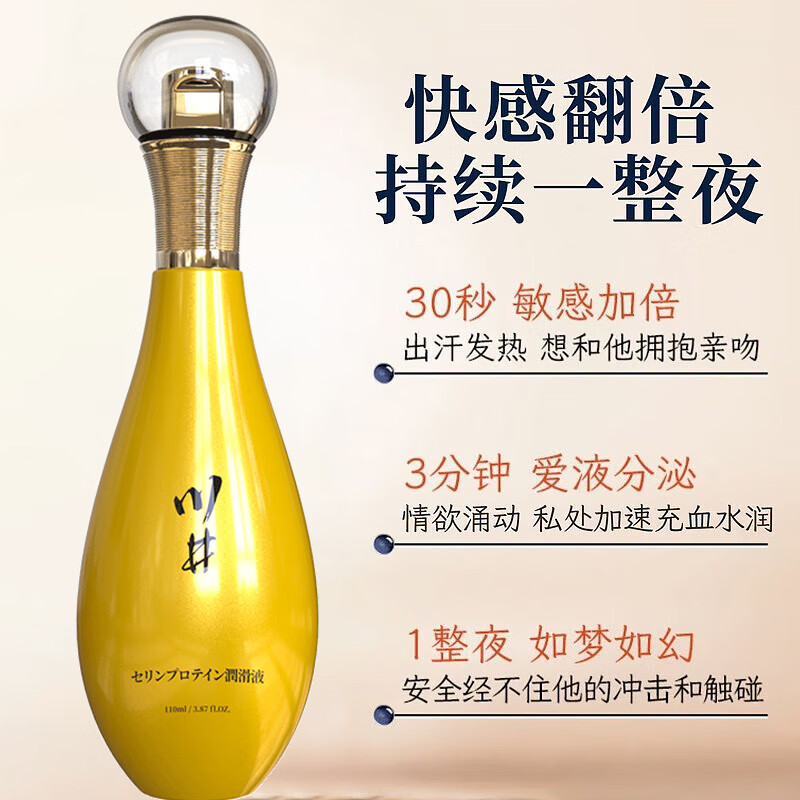 川井润滑液人体润滑油成人房事免洗可舔持久润滑剂夫妻用高潮液 润滑液 110ML*瓶