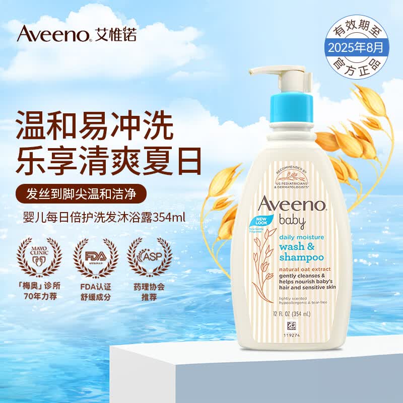 艾惟诺（Aveeno）儿童洗护二合一婴儿天然燕麦每日倍护洗发沐浴露354ml 每日倍护洗发沐浴露354ml【25年8月效期】高性价比高么？