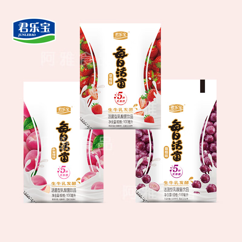 君乐宝每日活菌乳酸菌生牛乳益生菌葡萄水蜜桃草莓非全无糖袋装饮