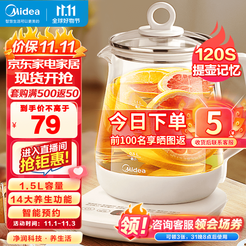美的(Midea)养生壶大容量 煮茶器智能预约1.5L烧水壶 恒温煮茶壶 办公室电水壶 花茶壶 【店铺力荐】14大养生功能12Q高性价比高么?