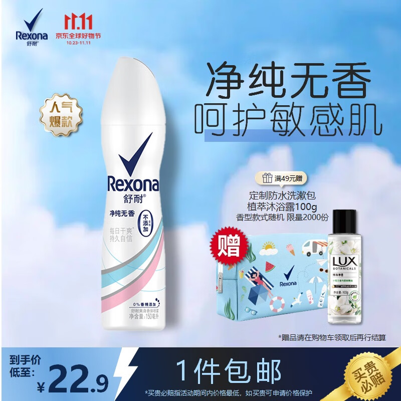 舒耐女士爽身香体止汗喷雾 净纯无香150ml 干爽不粘腻 （包装随机）使用感如何?