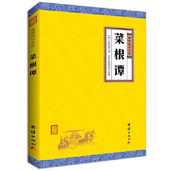 菜根谭