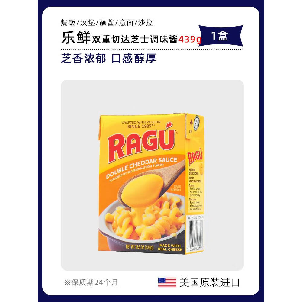 进口ragu芝士酱双重切达奶酪酱面包意面酱炸鸡汉堡三明治439g 乐鲜