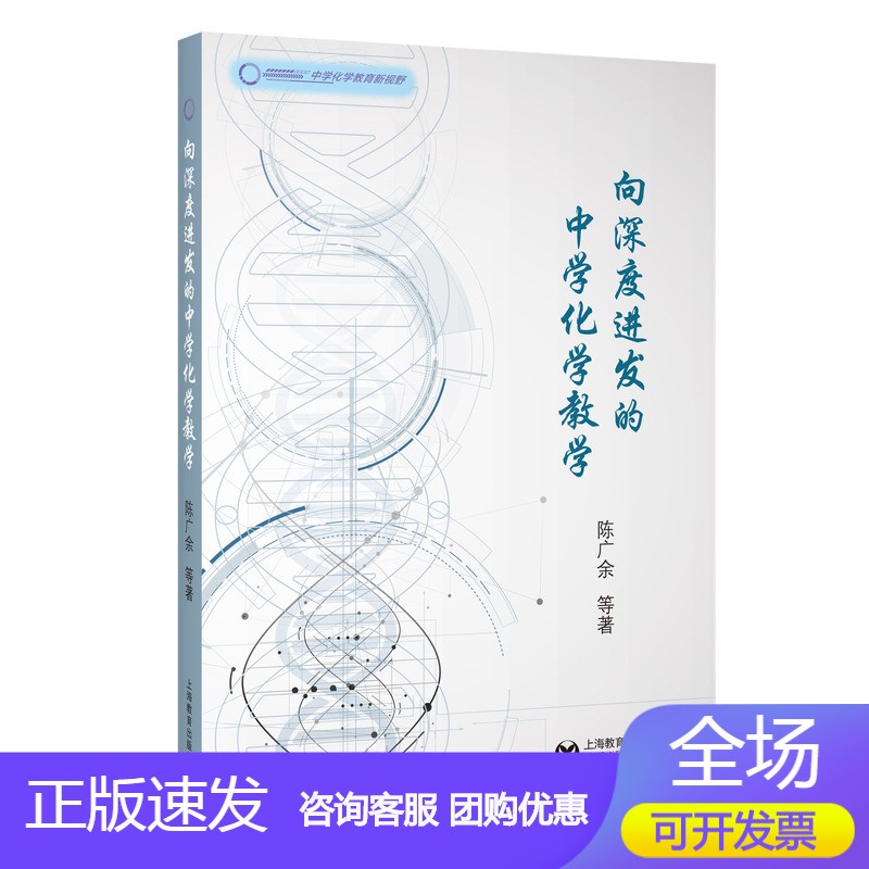 n向深度进发的中学化学教学