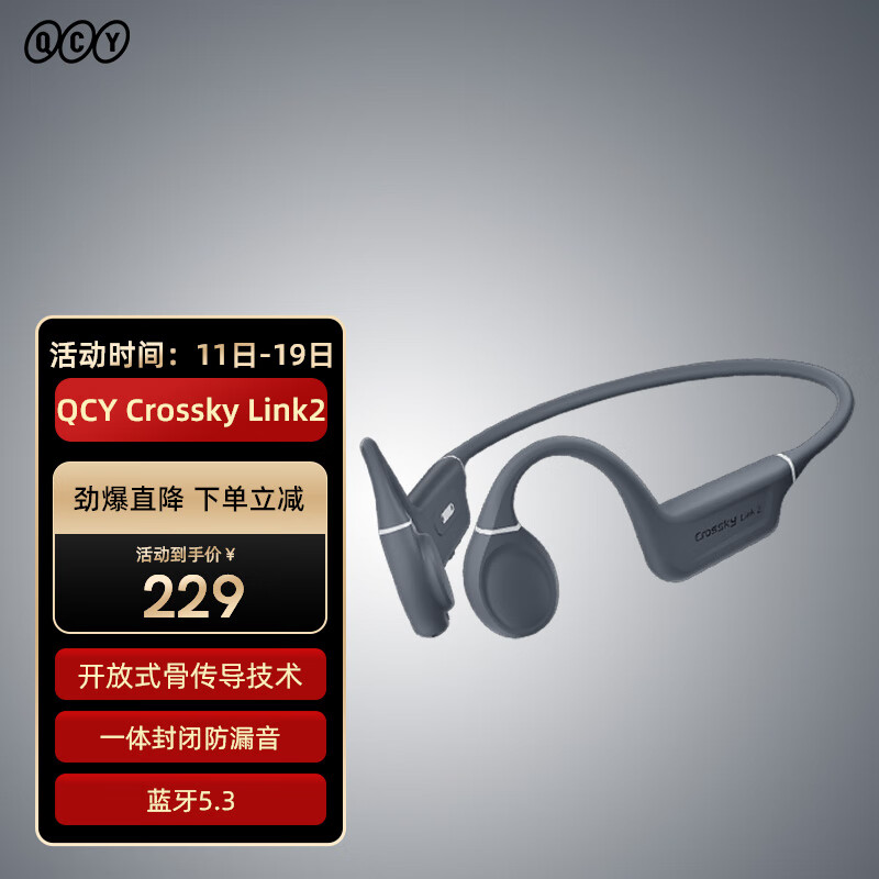 QCY Crossky Link2品牌口碑如何？深度评测揭秘剖析