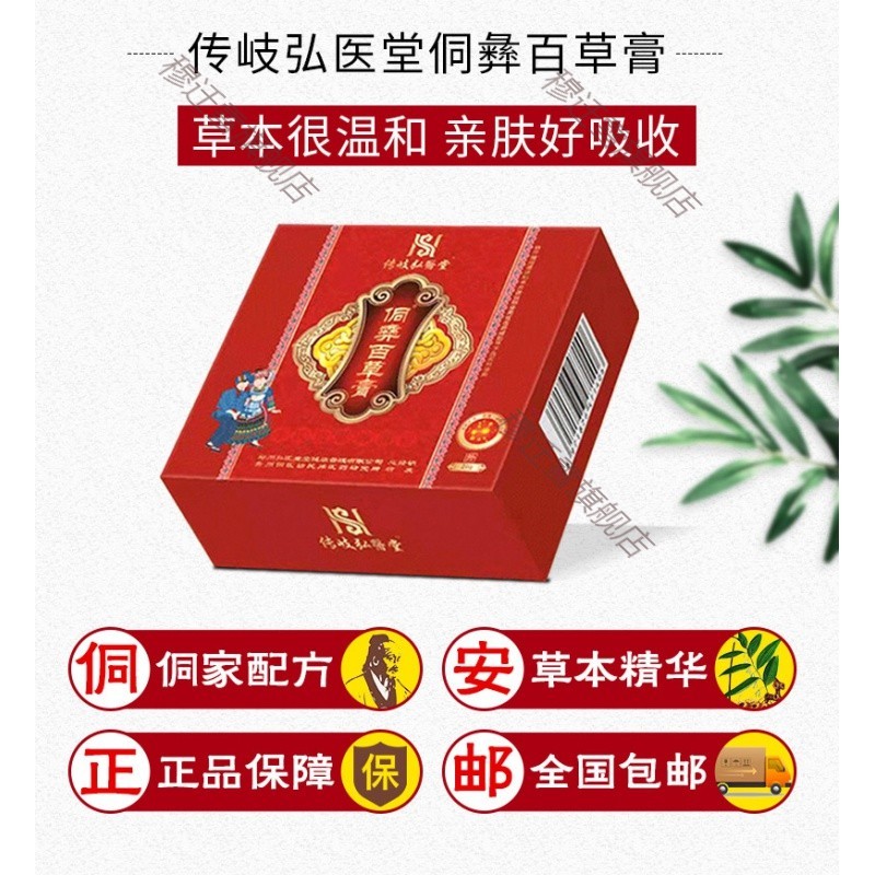 侗彝百草膏成人 各种皮肤瘙痒 传岐弘医堂出品 皮湿炎疹