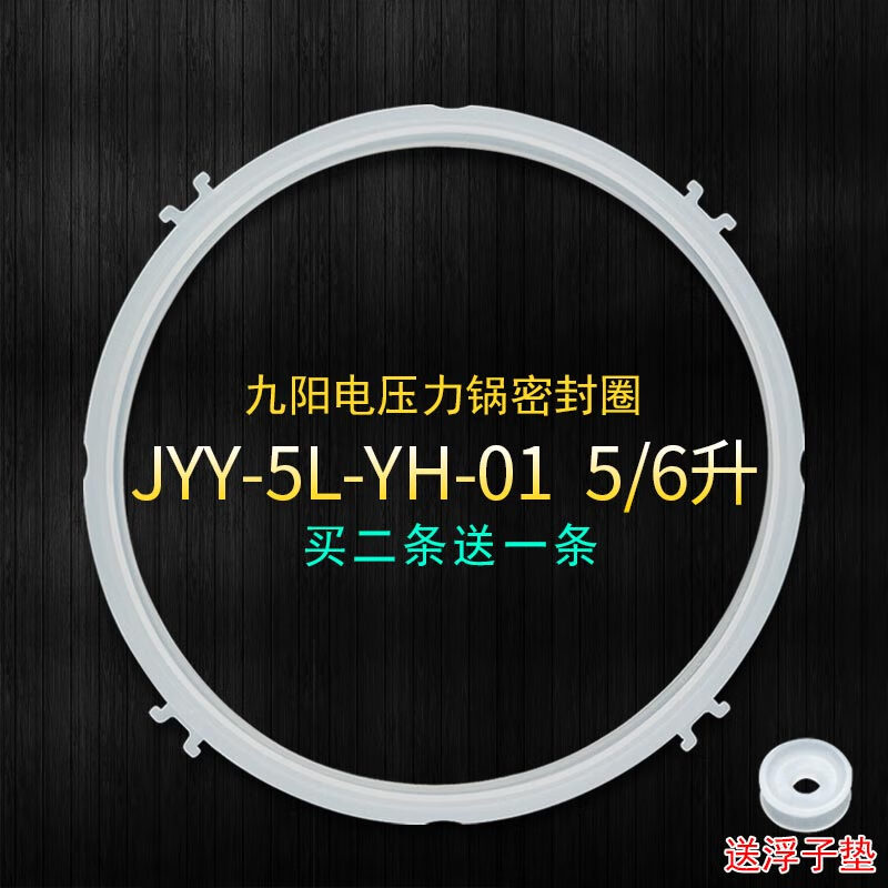 奕创九阳电压力锅配件密封圈Y-50C85/50C81/50C80/50YS100上锅盖圈5升