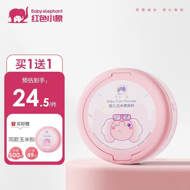 红色小象婴儿玉米爽身粉120g 新生儿天然不含滑石粉 宝宝0-12个月爽身粉怎么看?