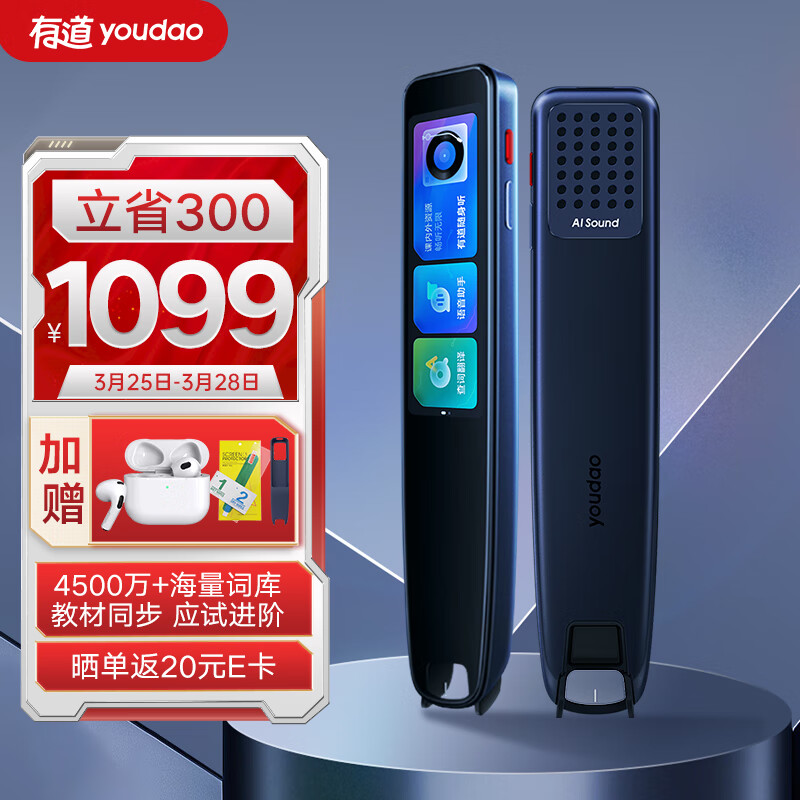 网易有道词典笔X5 点读笔英语学习翻译神器 电子词典翻译笔扫描笔 翻译机单词笔扫读笔 百种语言翻译器 高性价比高么？