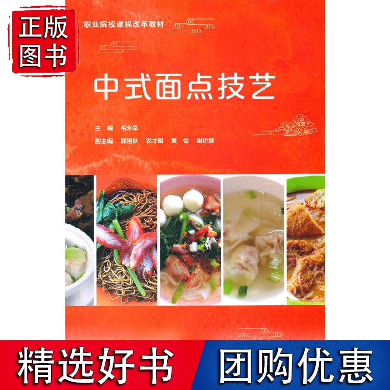 中式面点技艺