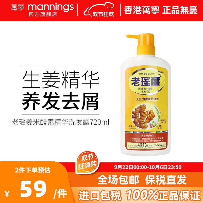 老瑤薑 老瑶姜生姜洗发水720ml 姜米酵素精华 姜汁去屑控油防脱防掉发使用感如何?