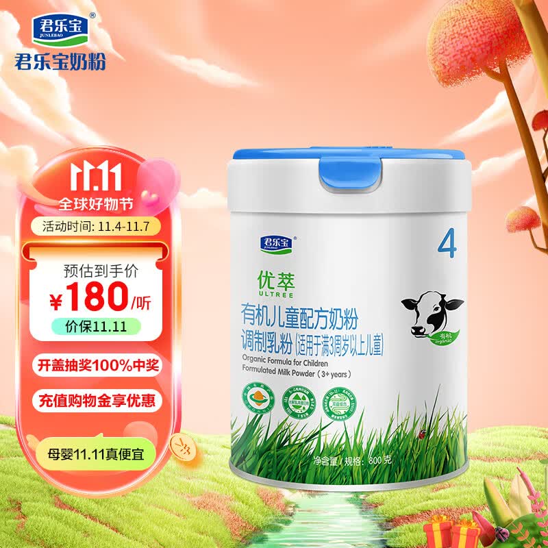 君乐宝优萃有机4段儿童配方奶粉(3周岁以上)800g 双益生菌+小分子蛋白怎么样,好用不?