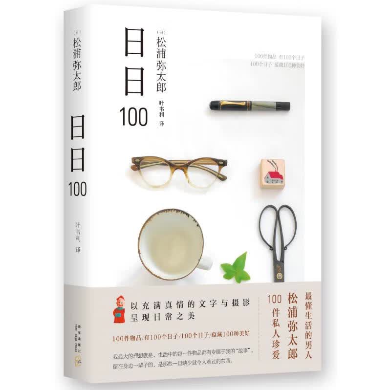 日日100【正版好书，下单速发】怎么样,好用不?