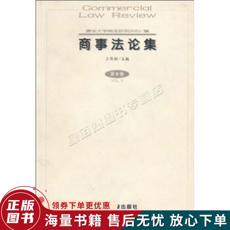 商事法论集第8卷