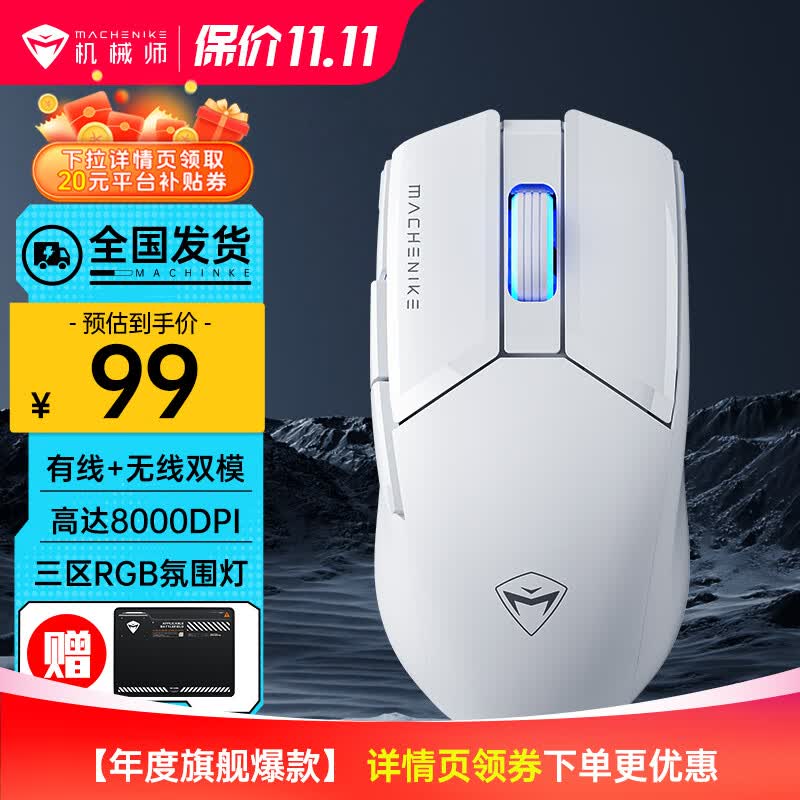 机械师M7Pro游戏鼠标 有线无线双模鼠标 RGB灯效 轻量化设计 PAW3395高端电竞鼠标 【3104芯片】双模-探索白高性价比高么？