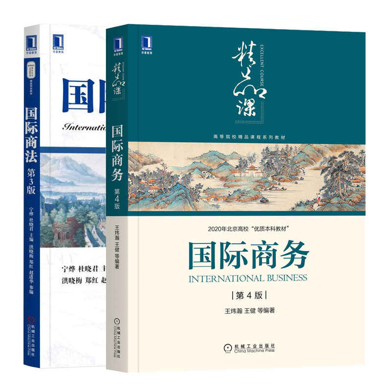 商务 第4版+商法 第3版书籍