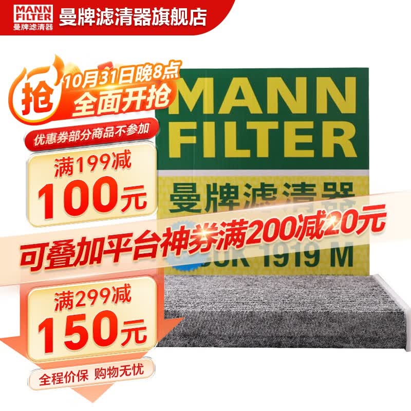 曼牌（MANNFILTER）CUK1919M活性炭空调滤芯格适用RAV4传祺GS4卡罗拉凯美瑞雷凌威驰高性价比高么？