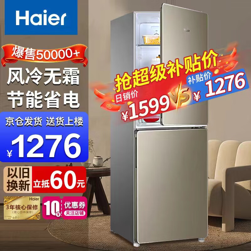 Haier海尔冰箱双开门小型二门家用风冷无霜/超薄直冷小冰箱迷你家电节能电冰箱 海尔190升双门 风冷无霜 净味保鲜 低温补偿使用感如何?