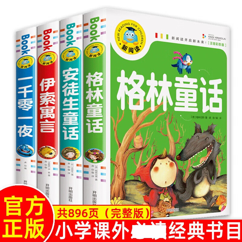 儿童故事书3-6-12岁格林童话安徒生童话一千零一夜伊索寓言注音版全套4册全集小学生一二年级课外书幼儿童睡前童话故事大全2-3-5-6-8岁带拼音故事书