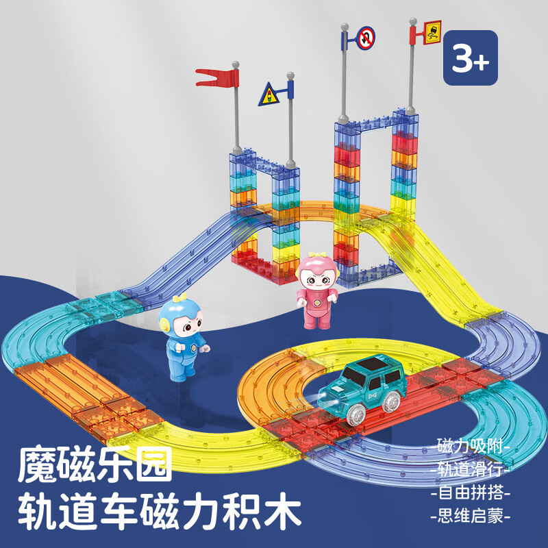 MECHILE电动音乐滚珠轨道磁性积木彩窗磁力片管道拼装玩具儿童生日礼物 魔磁乐园-轨道小汽车（含63件）