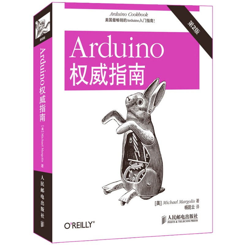 arduino指南 第2版 arduino开发实战指南教程书籍 arduino编程