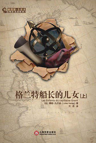 格兰特船长的儿女(上下)