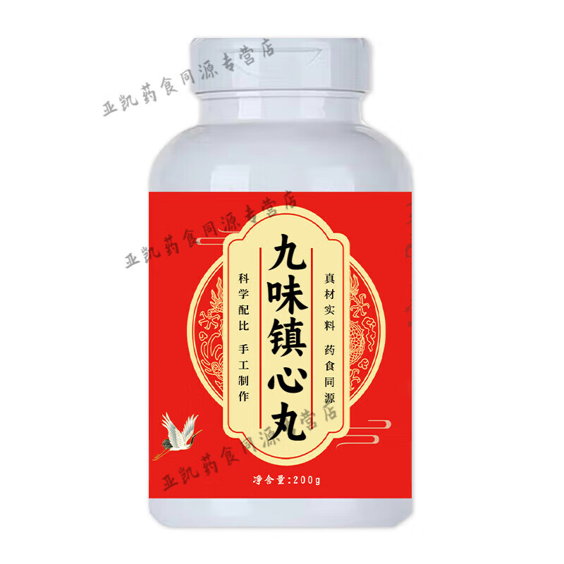 原料 九味镇心颗粒 九味镇心丸颗粒 200g/瓶 甄选优质材料 药食同源