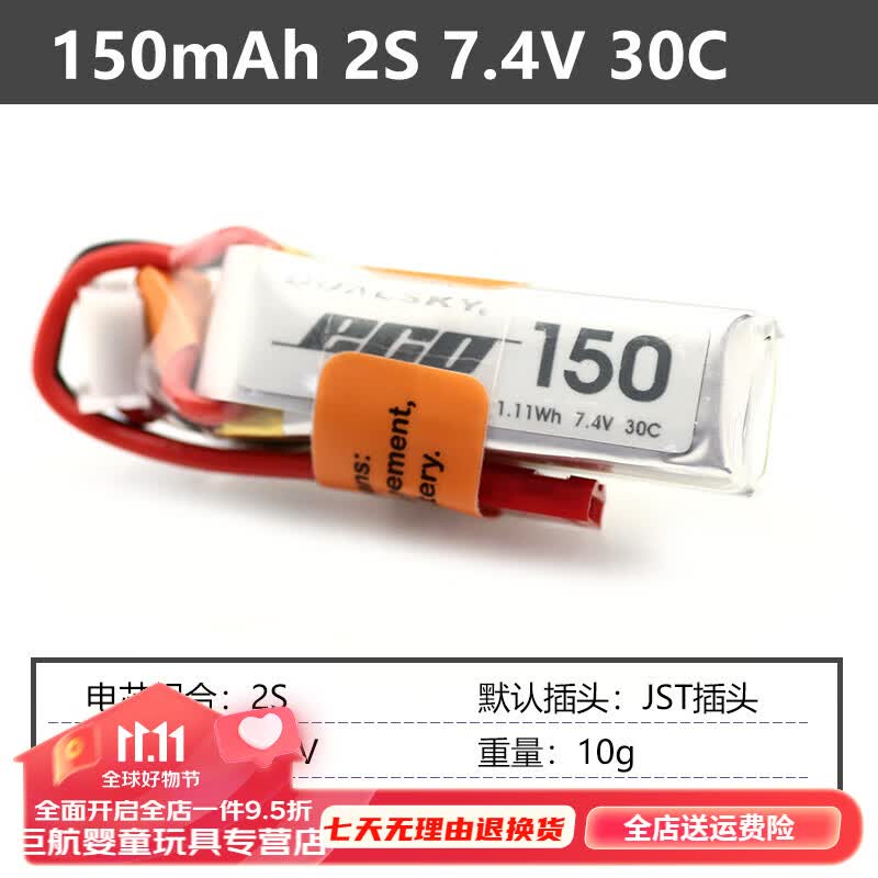 久耀适用于2s3s电池JST穿越机无人机遥控直升飞机大容量通用 150mah 2S 30C JST插头 航模锂电池高性价比高么？