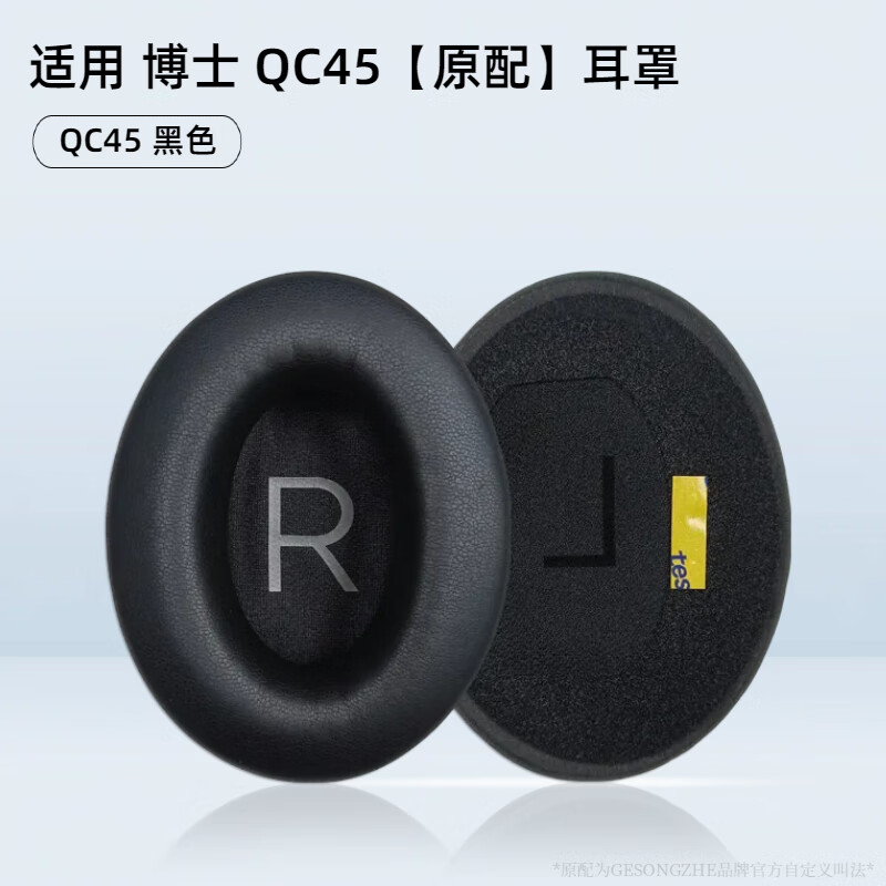 GESONGZHE【順豐發(fā)貨】適用原裝博士BOSE QC35二代耳罩QC25/15耳機(jī)套QC45海綿套保護(hù)套 QC45 原配 黑色【一對(duì)】