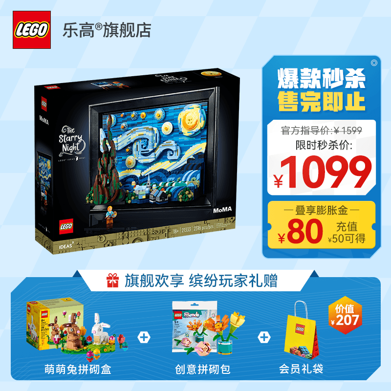 乐高（LEGO）积木 Ideas系列 家居装饰 生日礼物 18岁+【D2C旗舰限定款】 21333 梵高星月夜属于什么档次？
