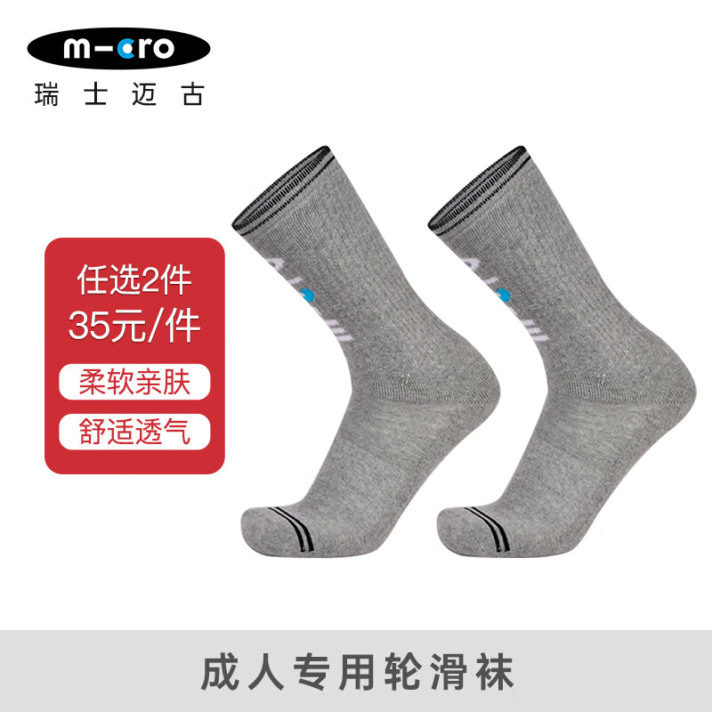 m-cro瑞士迈古轮滑袜子成人旱冰滑冰鞋micro成人男女轮滑袜灰色 成人