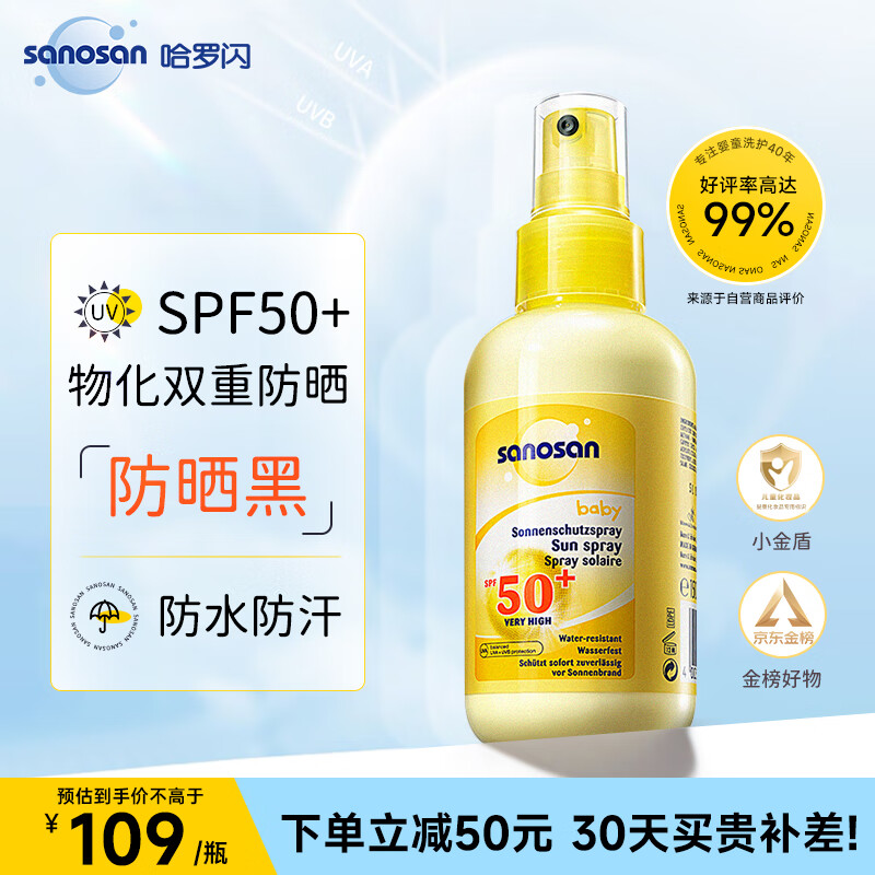 哈罗闪（sanosan）高倍防晒霜【6个月以上】婴儿儿童防晒乳温和不假白SPF50+150ml